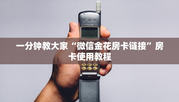 金花三张牌小程序微信斗牛房间怎么建玩家测评“
