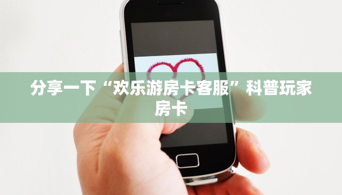 经典拼三张房卡在哪里买皇豪互娱拼三张怎么买房卡”房卡使用方法介绍