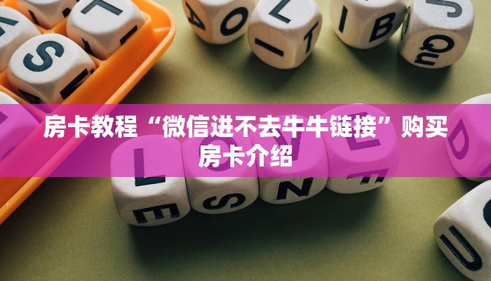 斗牛房卡从哪里购买永和大厅房卡在哪里买玩家测评“
