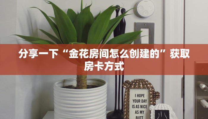 新道游大厅房卡批发中心先锋大厅怎么买房卡”房卡实战经验