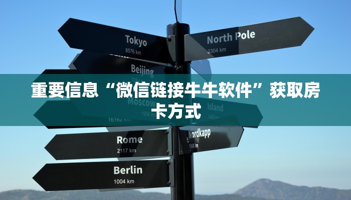 牛牛房卡哪里有卖的皇家大厅房卡怎么买”房卡实战经验