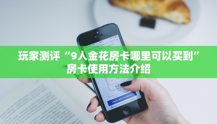 随意玩代理九天大厅在哪里买房卡”获取房卡教程
