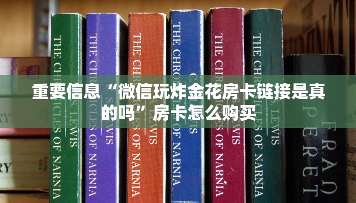 微信牛牛房卡链接科技黑鹰众玩大厅房卡怎么购买实操教程"