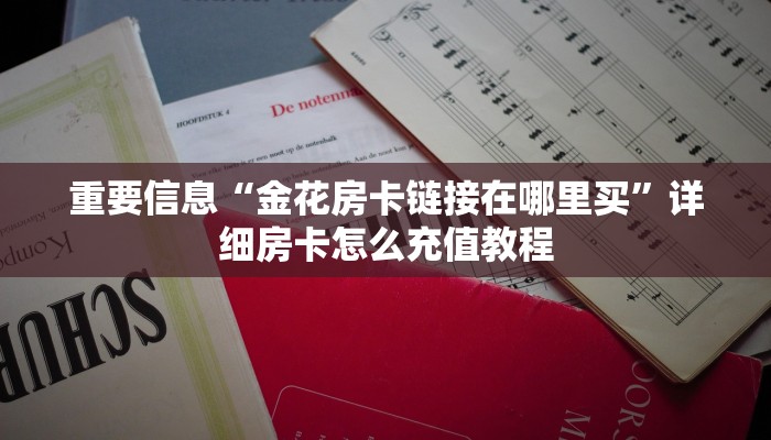 微信新道游有挂吗新荣耀棋牌房卡怎么办一分钟教大家“