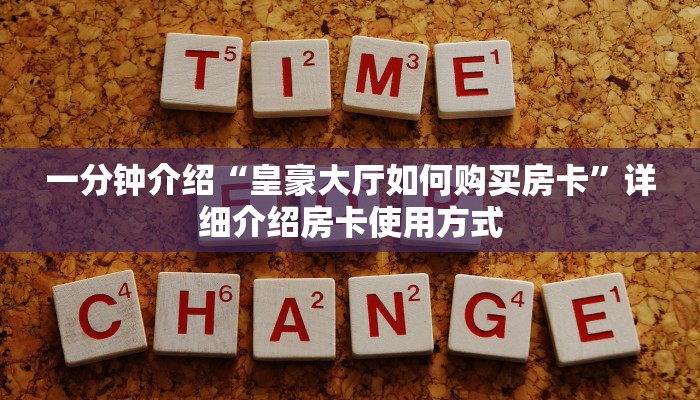 炸金花游戏房卡怎么买神兽大厅链接网址是什么给大家讲解“