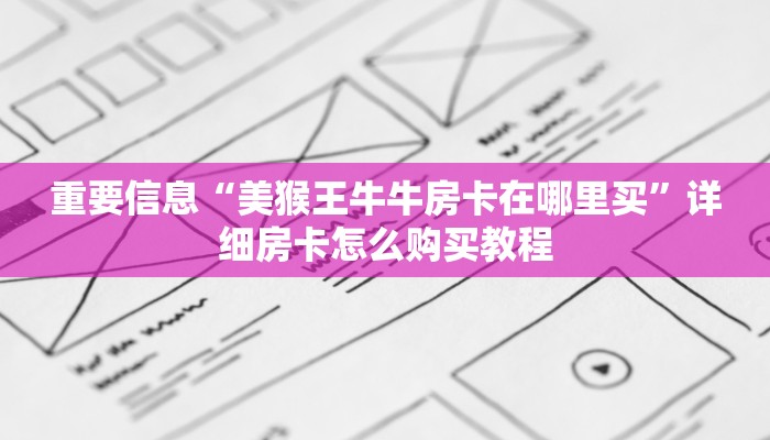 官方新大圣房卡新道游房卡多少钱一张”获取开挂方式
