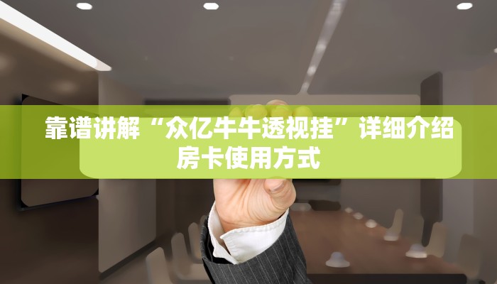 微信炸金花房间怎么开微信牛牛链接房卡在哪里弄普及一下“