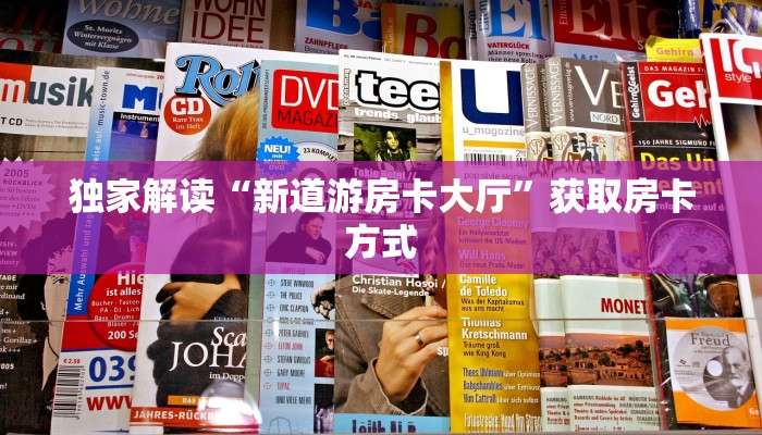 悠悠牛牛房卡新九哥房卡链接怎么买独家解读“