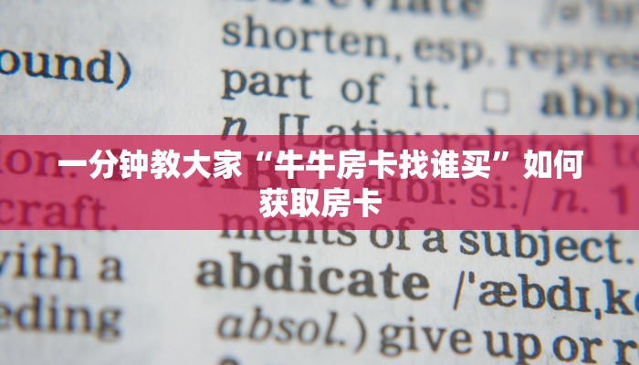 微信炸金花链接从哪里来金花房卡链接怎么买挂简单介绍“