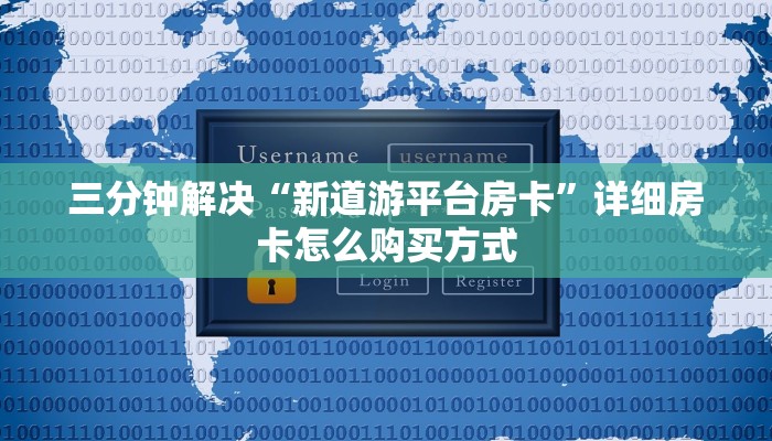金牛座拼三张房卡拉米大厅房卡怎么买”获取开挂方式