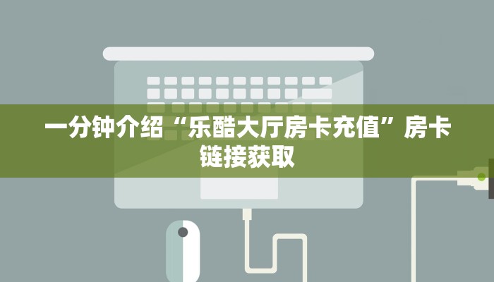 新大圣拼三张房卡怎么玩新八戒如何购买房卡分享一下“