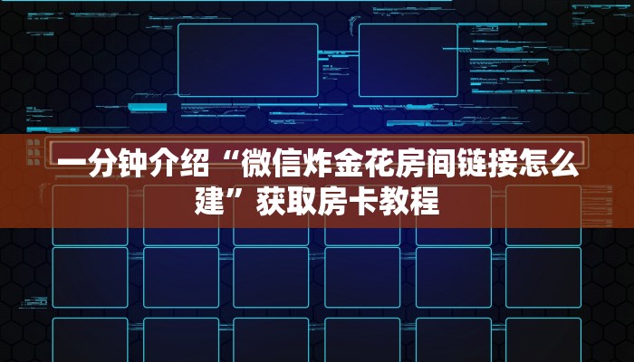 炸金花房卡在哪里买的新神兽大厅怎么买房卡”科普玩家房卡
