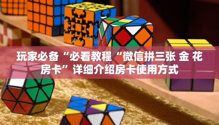 微信炸金花链接在哪弄的房卡代理平台9秒了解"