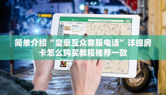 樱花之盛外挂樱花之盛房卡怎么买”详细房卡教程