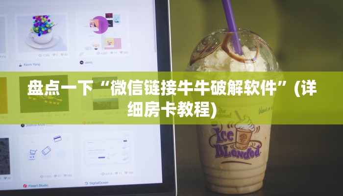 微信群金花房卡哪里买新卡农大厅有挂吗：详细房卡怎么充值教程...