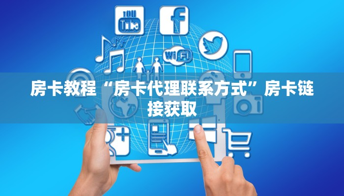 卡贝大厅拼三张房卡新道游房卡价格玩家测评“