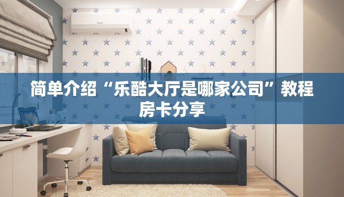 微信群炸金花房卡在哪弄玄灵大厅怎么买房卡六分钟知识“