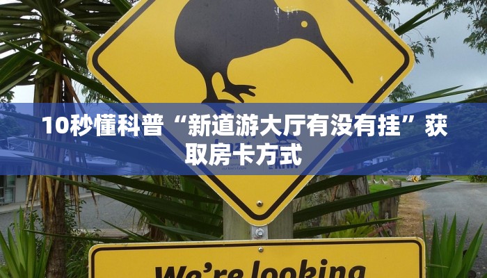 超圣大厅能不能开挂樱花之盛房卡怎么开”房卡详细充值