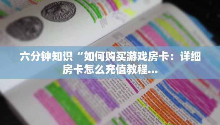 新道游大厅透视辅助软件新星游代理开挂房卡”获取玩金花房卡链接教程