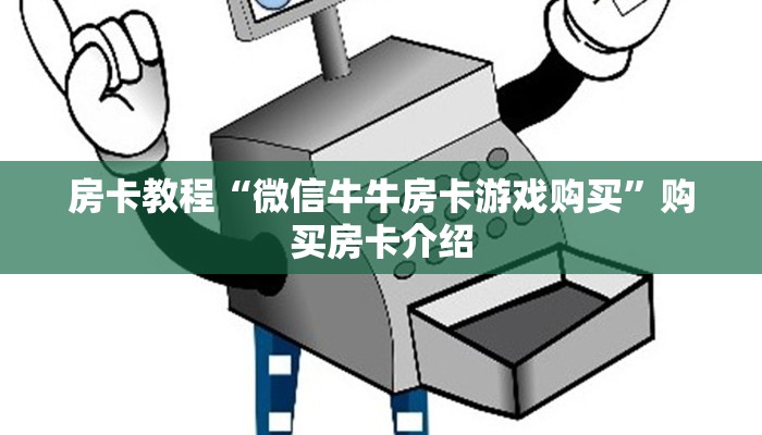 房卡代理人皇大厅正版房卡怎么买”房卡使用大全