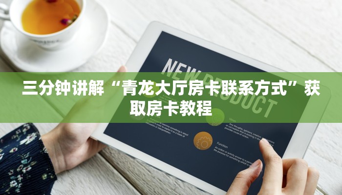 微信炸金花链接在哪买轩辕大厅房卡怎么买划算”房卡使用方法介绍