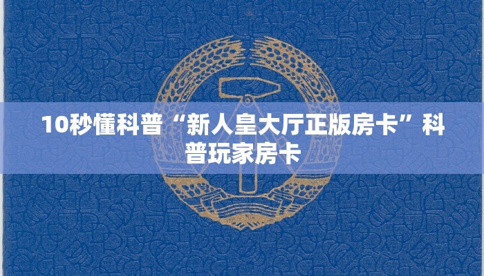 斗牛房卡如何购买新蓝鲸大厅牛牛金花房卡重要信息“