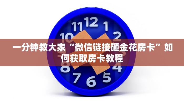 房卡游戏大厅新八戒大厅在哪里买房卡简单介绍“