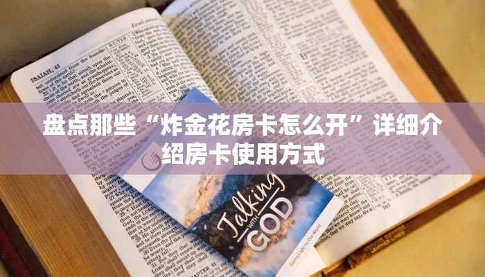 微信链接砸金花房卡乐酷大厅房卡哪里买”详细分享开挂教程