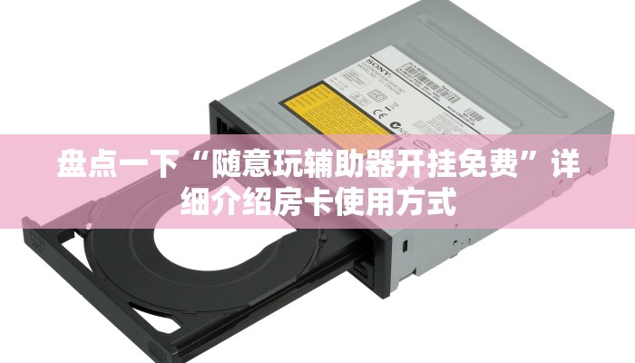 有没有炸金花房卡多少钱一张正版神兽大厅房卡怎么买”详细房卡怎么充值教程