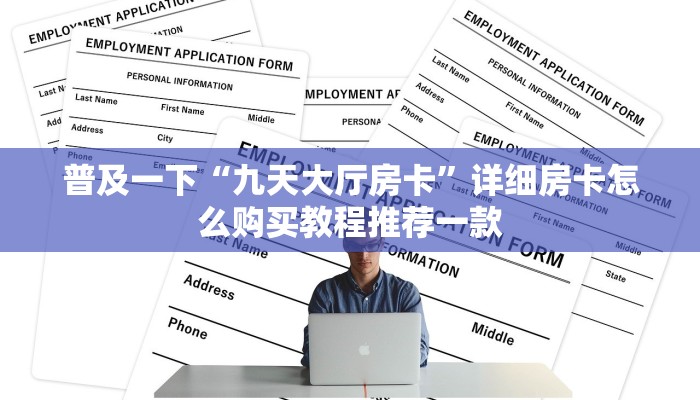 微乐小程序外挂是真的吗新荣耀大厅房卡客服重要信息“