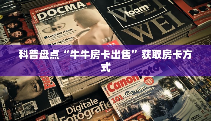 青龙牛牛房卡代理如何购买和使用大王卡玩家测评“