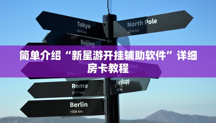 鸿狐大厅房卡乐酷大厅在哪里买房卡”详细介绍房卡使用方式