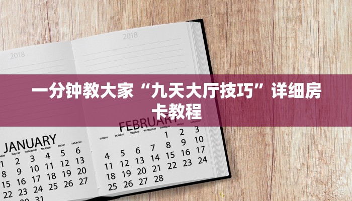 牛牛房卡卖家联系方式新九歌大厅房卡怎么购买”房卡详细充值