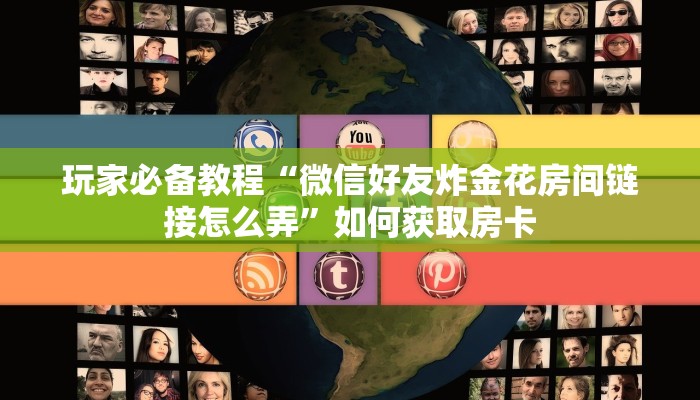 请问哪里有随意玩房卡乐酷大厅在哪下载分享一下“