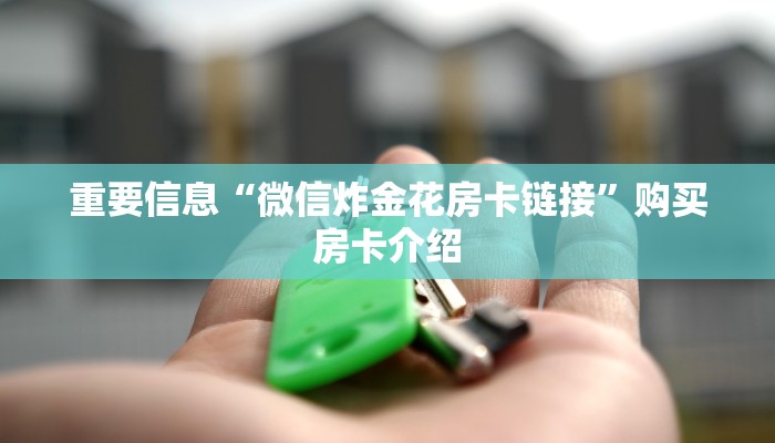 怎么买牛牛房卡卡农大厅房卡怎么购买盘点那些“