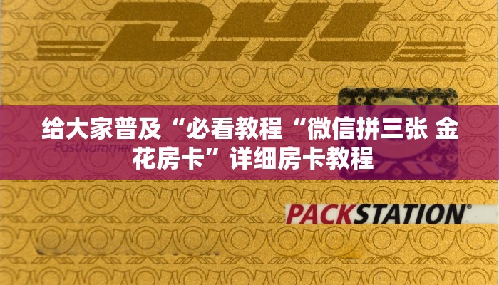 新道游是不是有挂大神卡怎么买最划算”详细房卡教程