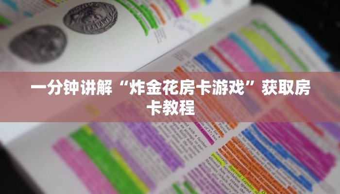 开心十三张可以开挂吗新道游房卡大厅链接一分钟教大家“
