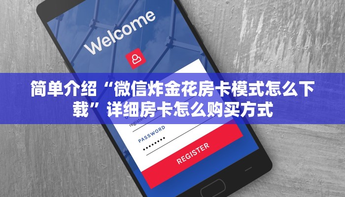 在哪里购买道游房卡便宜新众亿大厅房卡在哪里购买分享一下“