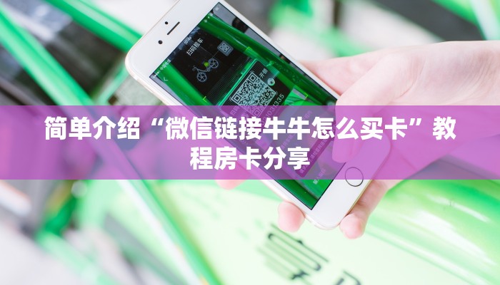 新神皇大厅怎么买房卡超级三加一房卡怎么买”获取房卡教程