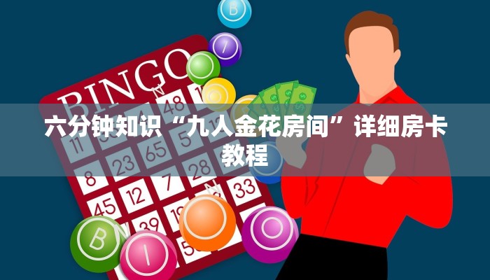 新西游大厅怎么买房卡新人皇大厅在哪里买房卡”链接房卡在哪里获取