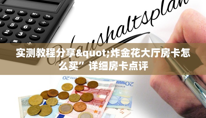 牛牛专属神器传奇新道游房卡在哪购买玩家必备“