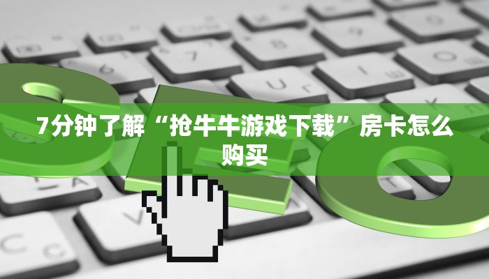 房卡代理平台天马大厅房卡怎么买重要信息“
