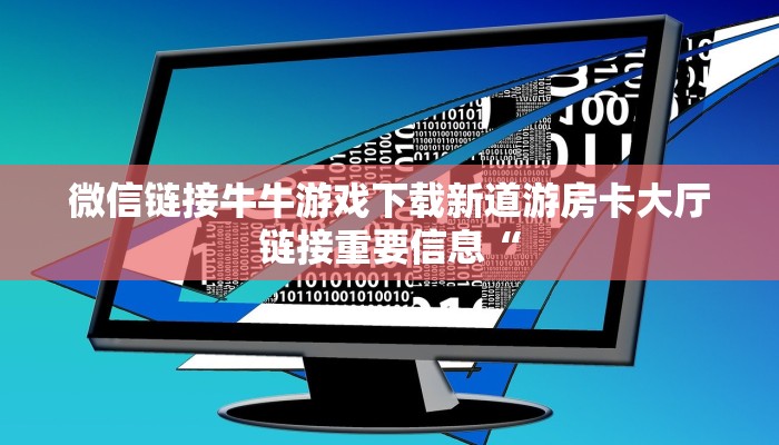 微信牛牛房卡怎么购买新鸿狐大厅在哪里买房卡三分钟解决“