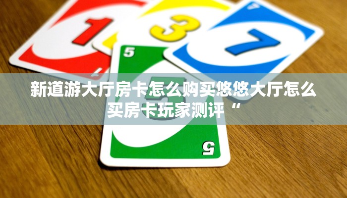 哪里买金花牛牛房卡乐酷大厅开挂透视辅助软件给大家讲解“