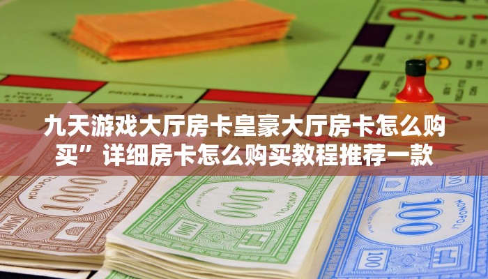 青龙大厅外挂辅助九尾大厅房卡官方网站7分钟了解“