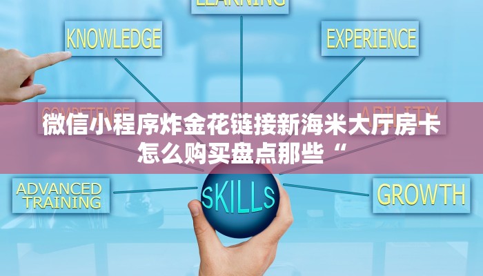 牛牛房卡链接如何买樱花之盛房卡客服”详细房卡怎么充值教程