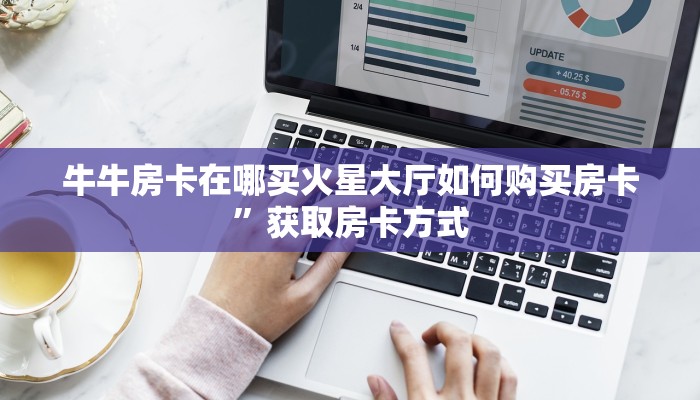 随意玩房卡代理怎么做新道游房卡链接房卡教程“