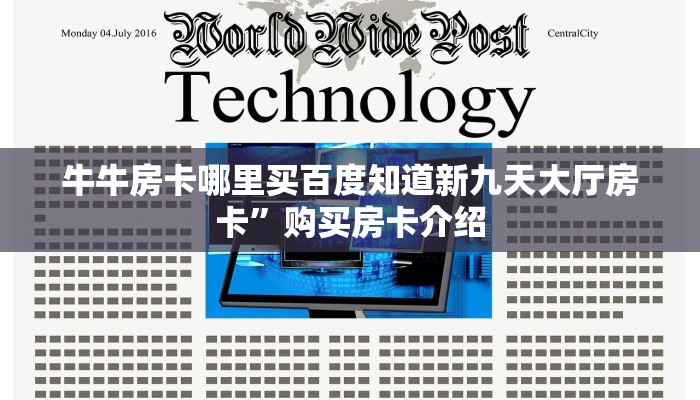 微信斗牛链接房卡哪里有新永和大厅怎么买房卡10秒懂科普“
