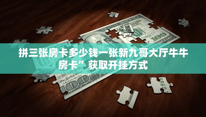 牛牛房卡找谁买新鸿狐大厅怎么买房卡盘点那些“