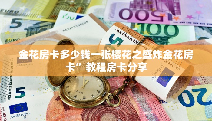 牛魔王炸金花挂试用一天新众亿大厅房卡在哪里买”房卡详细充值